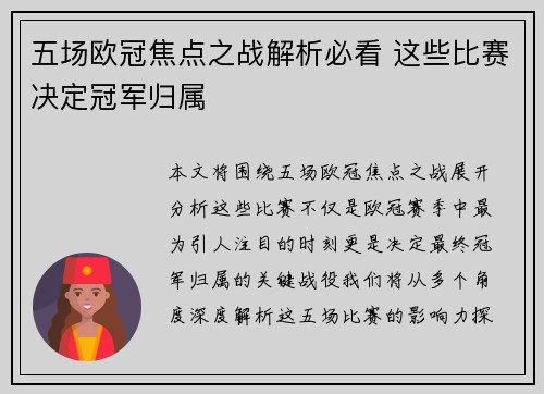 五场欧冠焦点之战解析必看 这些比赛决定冠军归属