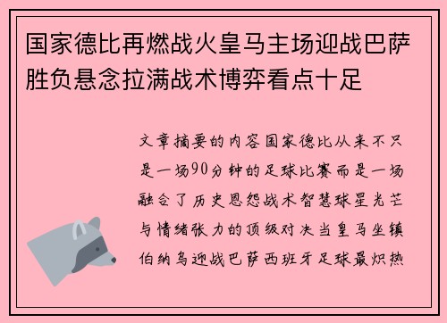 国家德比再燃战火皇马主场迎战巴萨胜负悬念拉满战术博弈看点十足 国家德比再燃战火皇马主场迎战巴萨胜负悬念拉满战术博弈看点十足