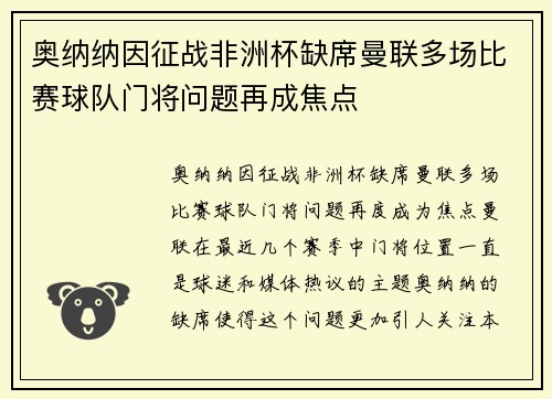 奥纳纳因征战非洲杯缺席曼联多场比赛球队门将问题再成焦点 奥纳纳因征战非洲杯缺席曼联多场比赛球队门将问题再成焦点