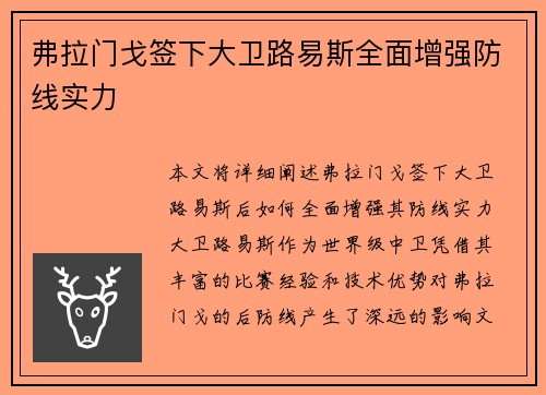 弗拉门戈签下大卫路易斯全面增强防线实力