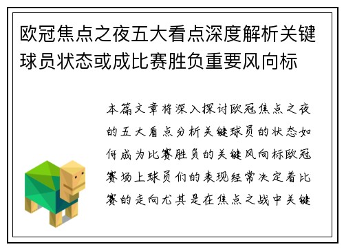 欧冠焦点之夜五大看点深度解析关键球员状态或成比赛胜负重要风向标
