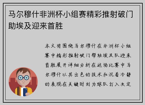 马尔穆什非洲杯小组赛精彩推射破门助埃及迎来首胜